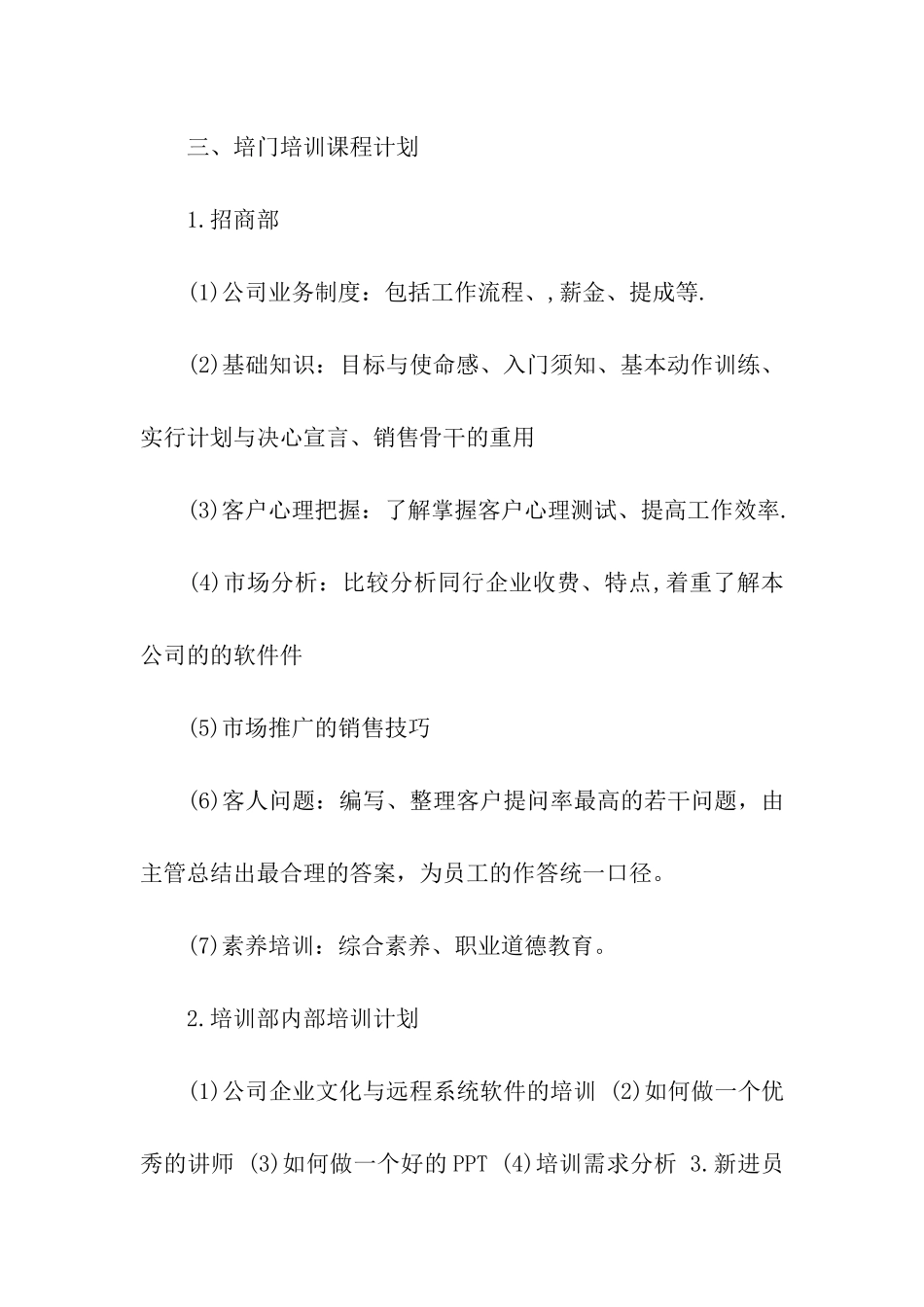 精选培训计划方案五篇_第3页