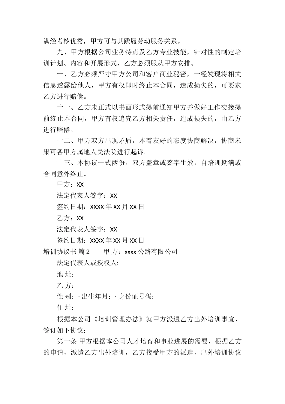 精选培训协议书集合7篇_第2页