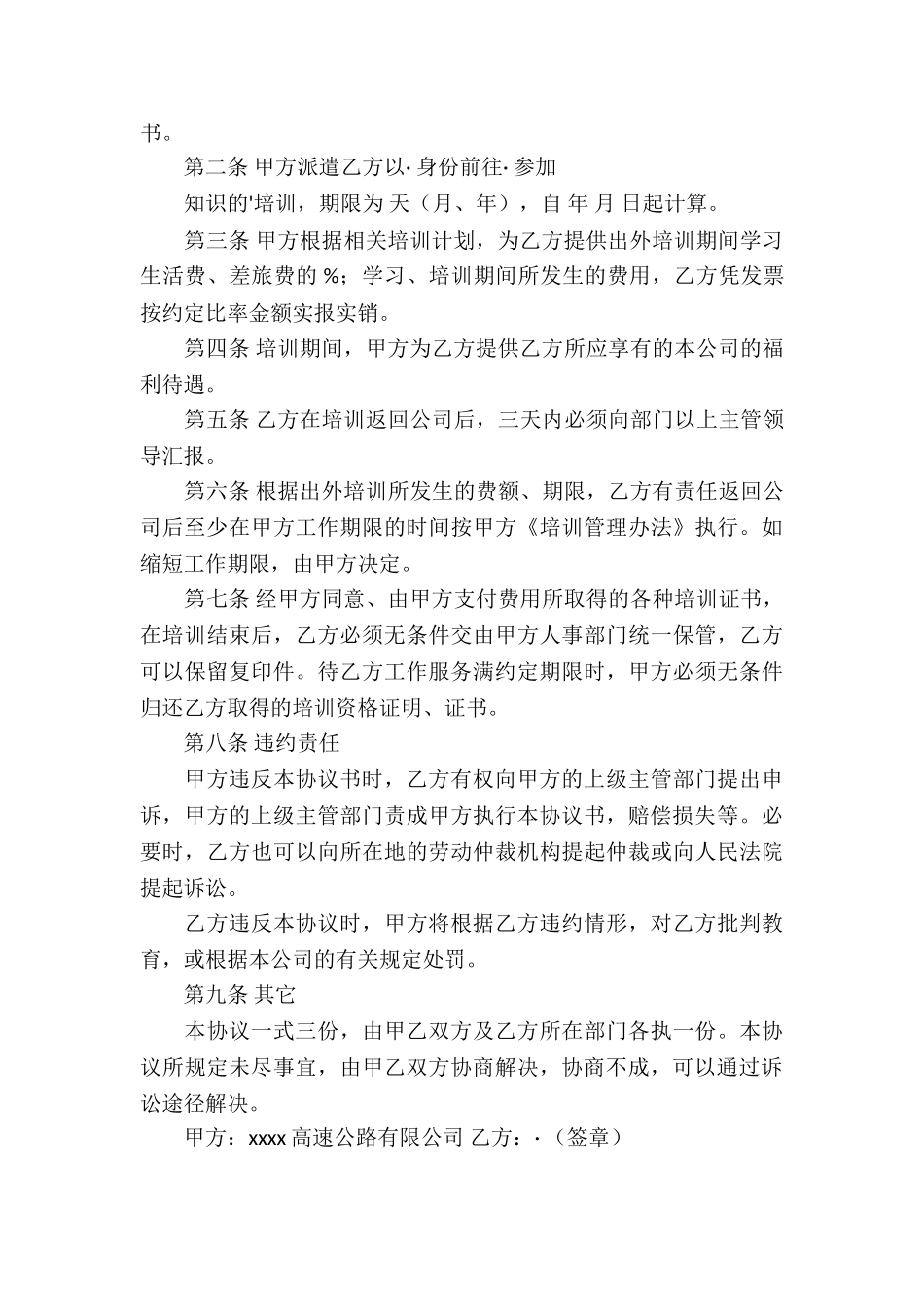 精选培训协议书集合7篇_第3页