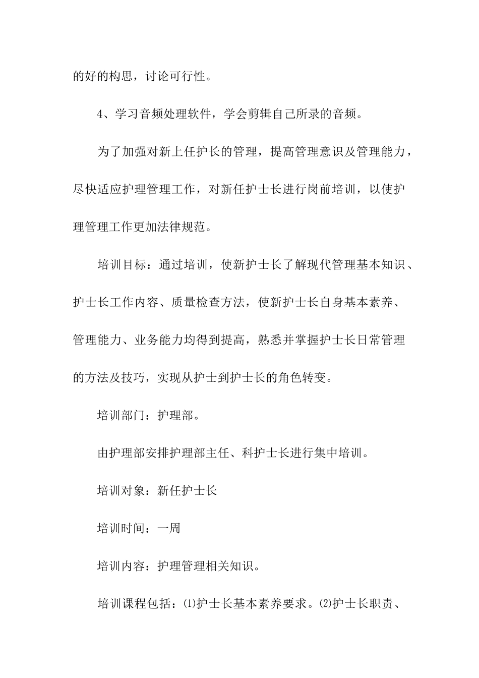 精选培训计划集合五篇_第3页