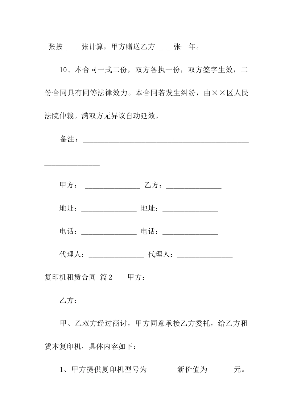 精选复印机租赁合同3篇_第3页