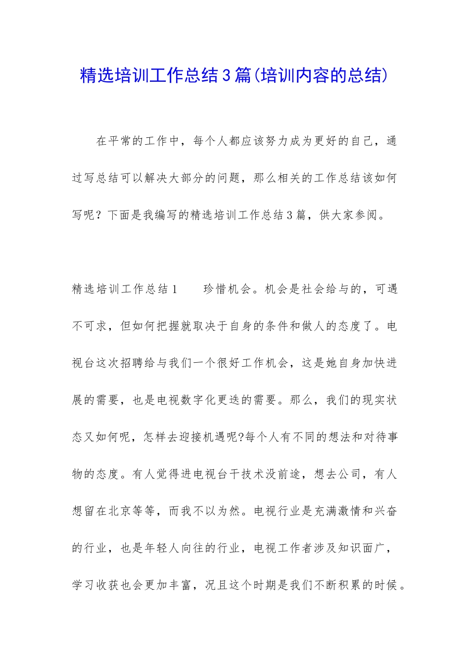 精选培训工作总结3篇_第1页