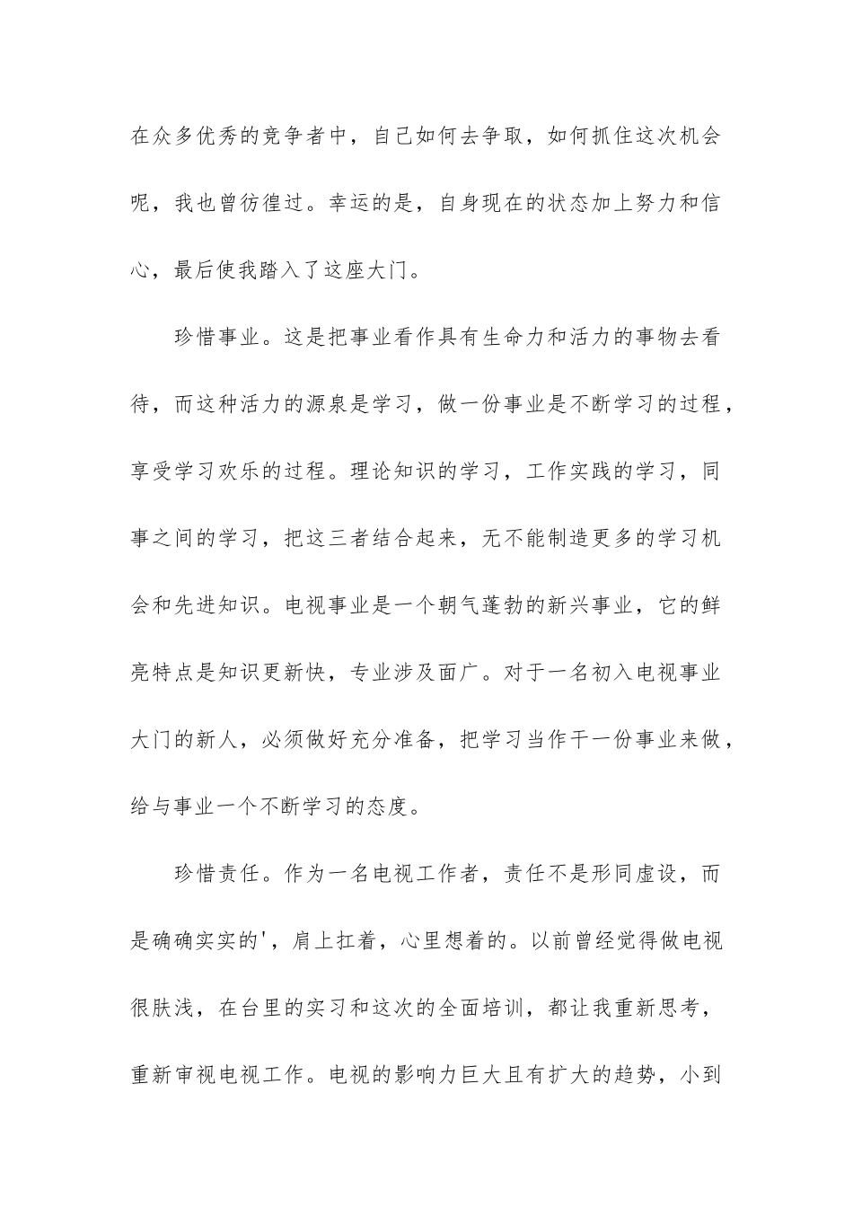 精选培训工作总结3篇_第2页