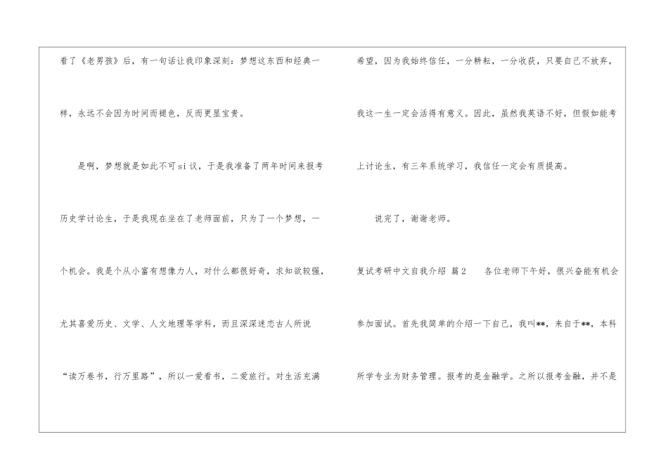 精选复试考研中文自我介绍3篇_第2页