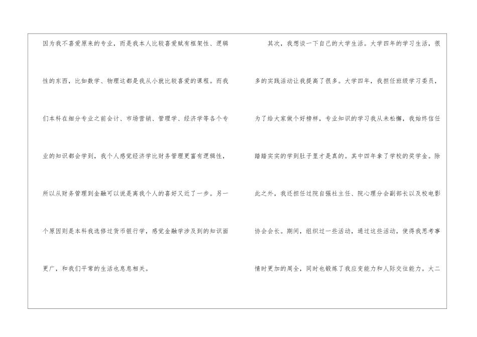 精选复试考研中文自我介绍3篇_第3页