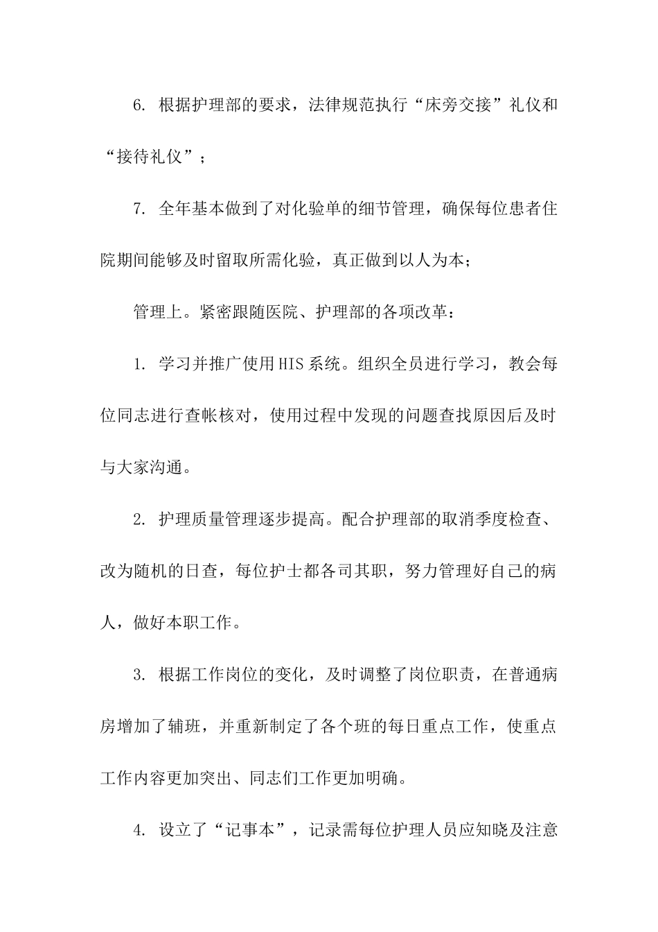 精选外科工作总结3篇_第2页