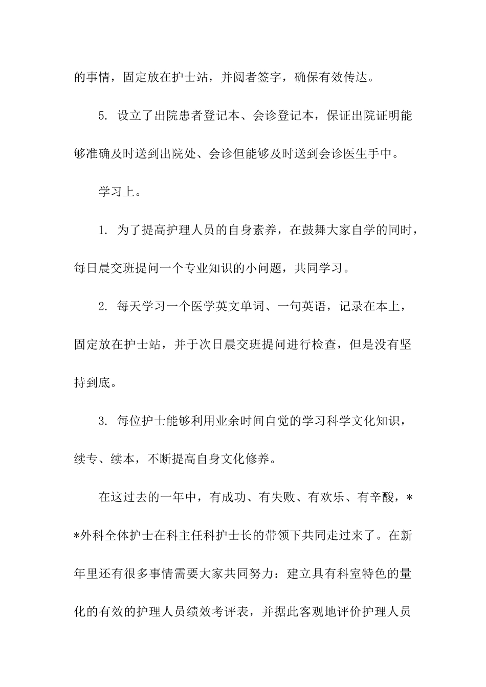 精选外科工作总结3篇_第3页