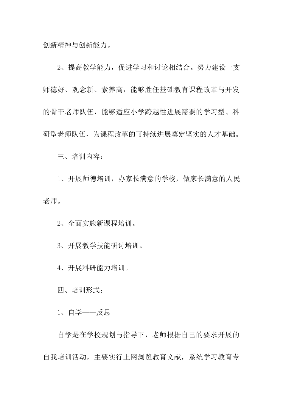 精选培训计划汇总六篇_第2页