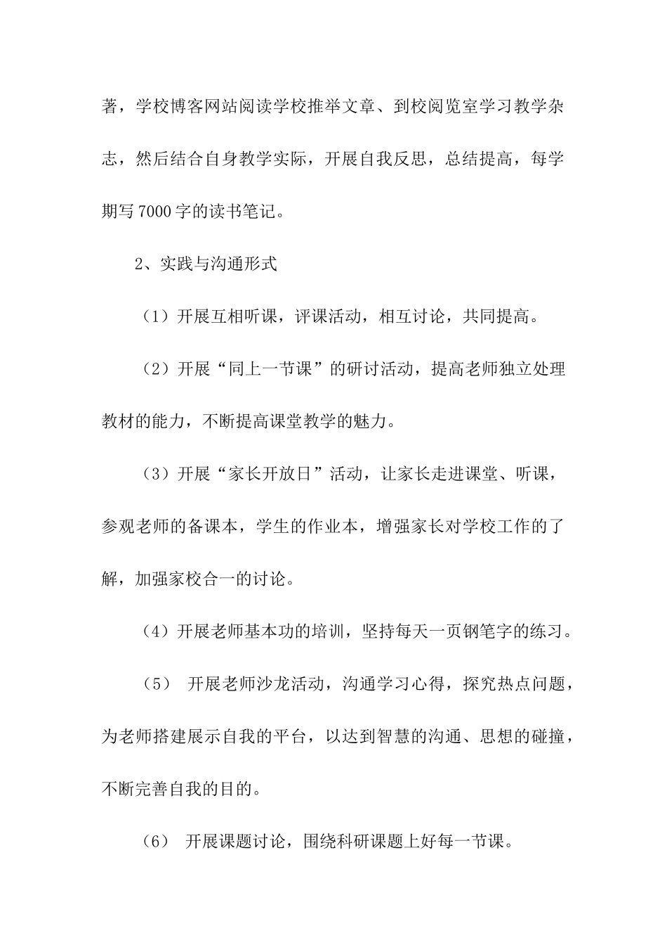 精选培训计划汇总六篇_第3页