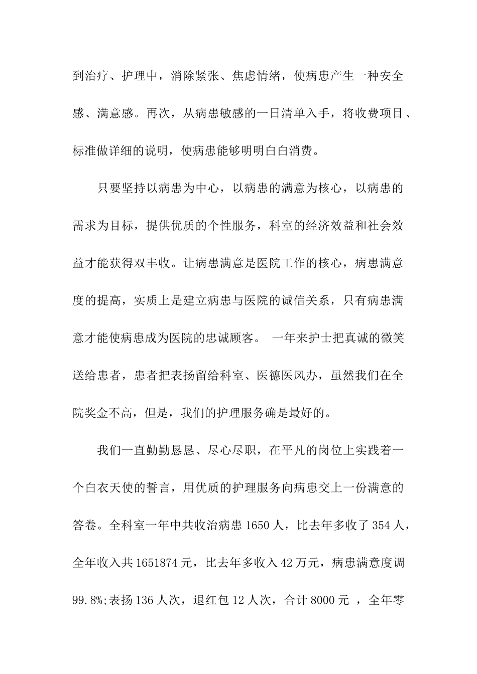 精选外科护士个人工作总结三篇_第2页