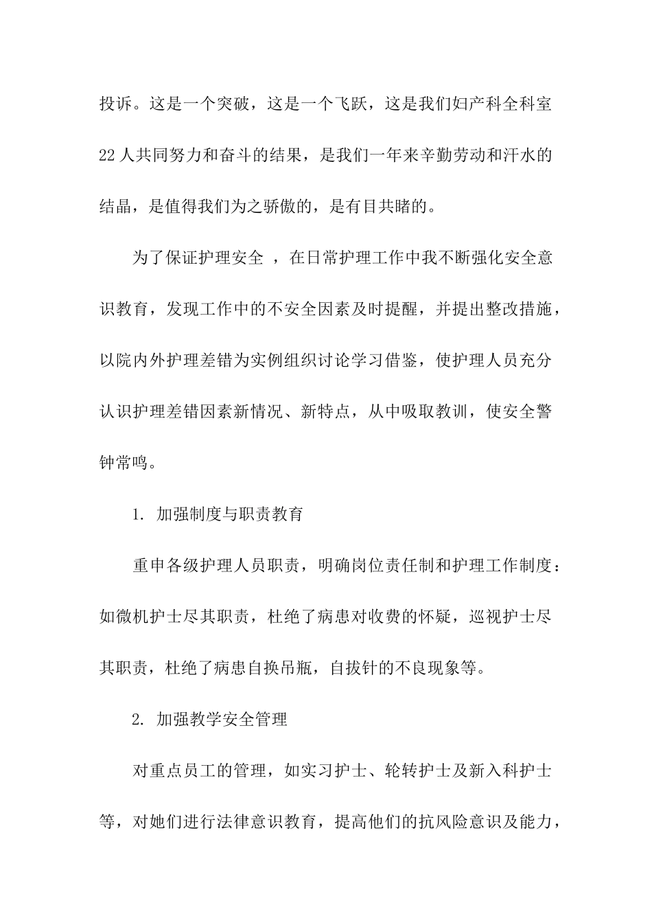 精选外科护士个人工作总结三篇_第3页