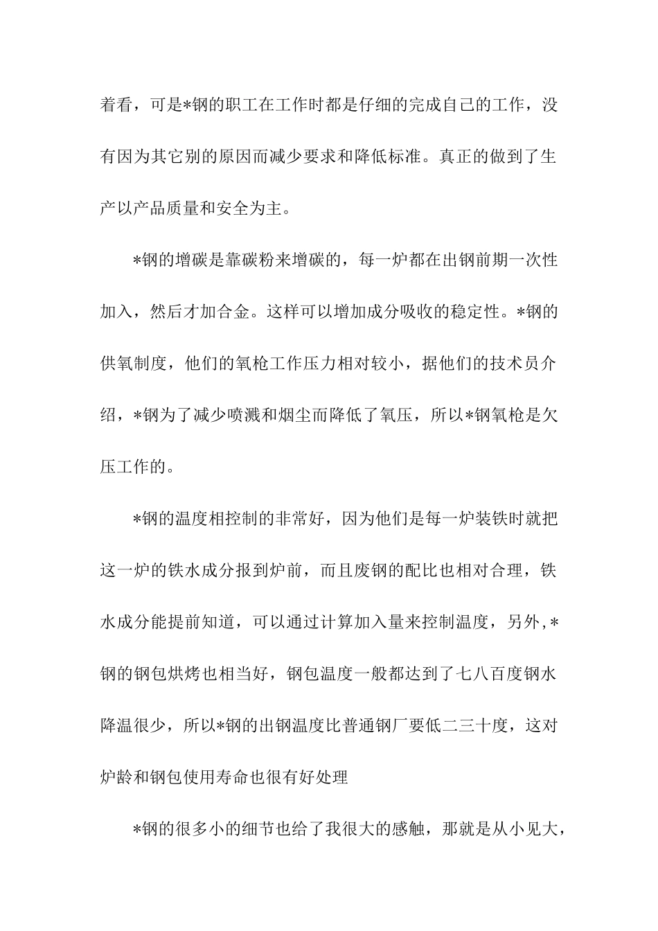 精选大学专业实习报告模板汇总五篇_第2页