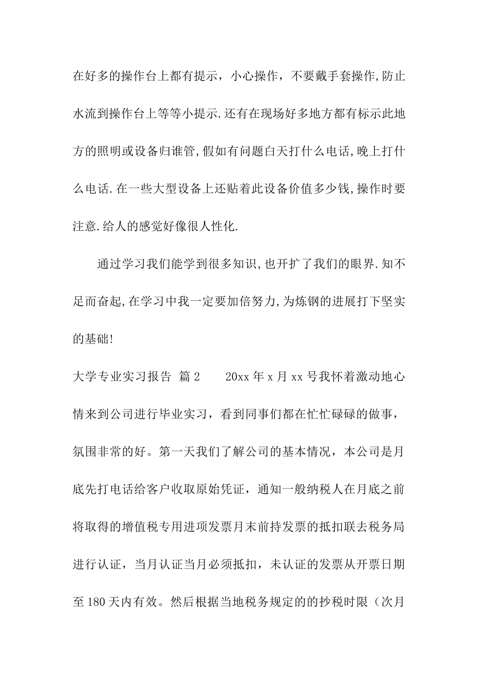 精选大学专业实习报告模板汇总五篇_第3页