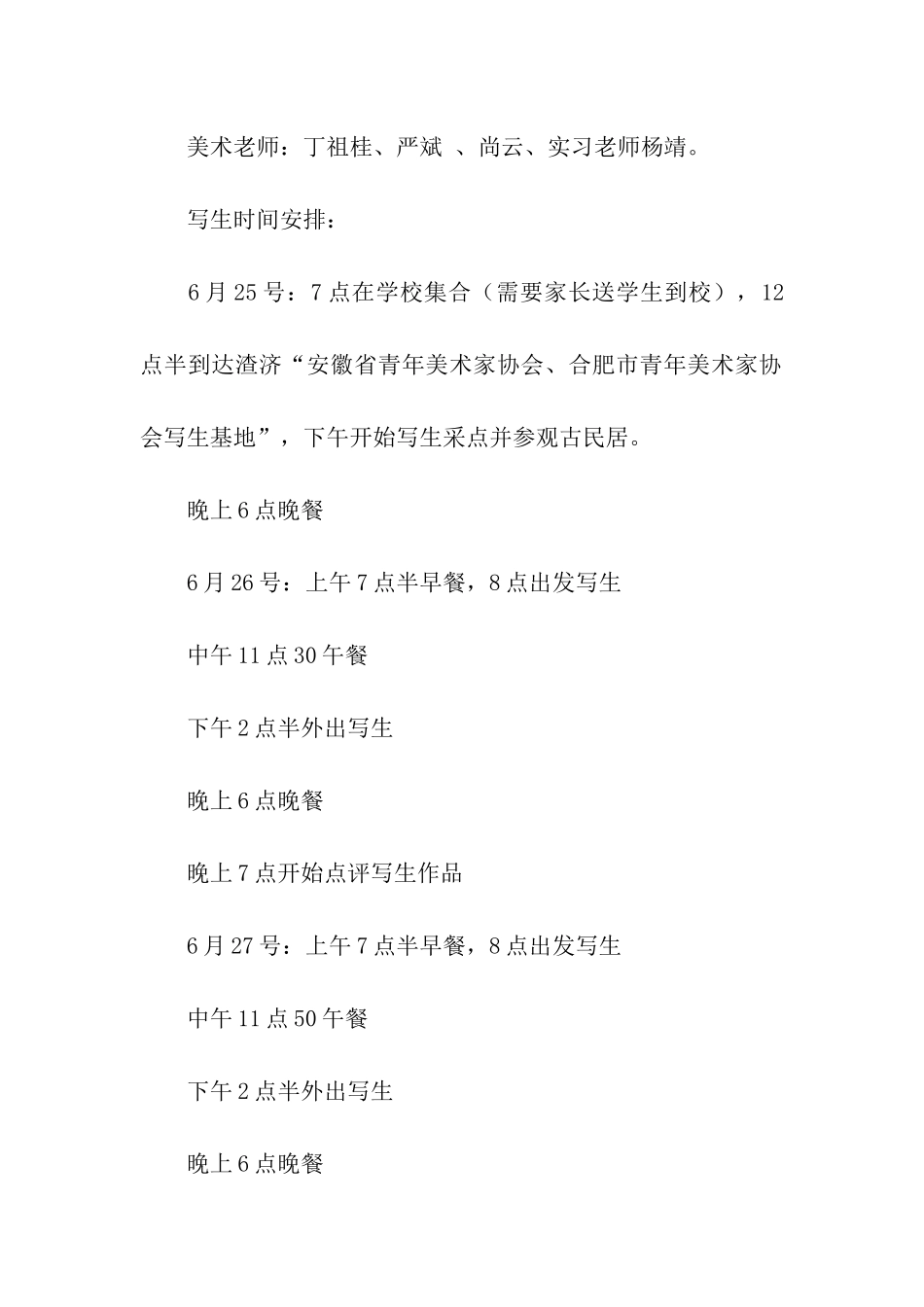 精选夏令营活动方案模板4篇_第2页