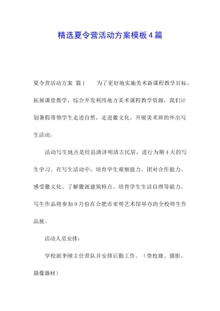 精选夏令营活动方案模板4篇