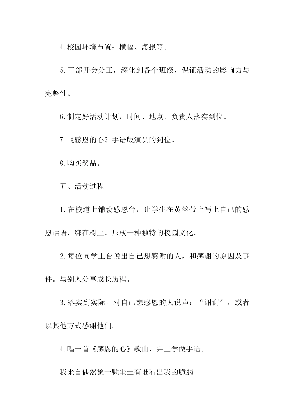 精选大学校园活动策划方案4篇_第2页