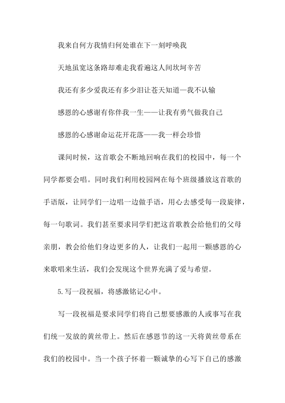 精选大学校园活动策划方案4篇_第3页