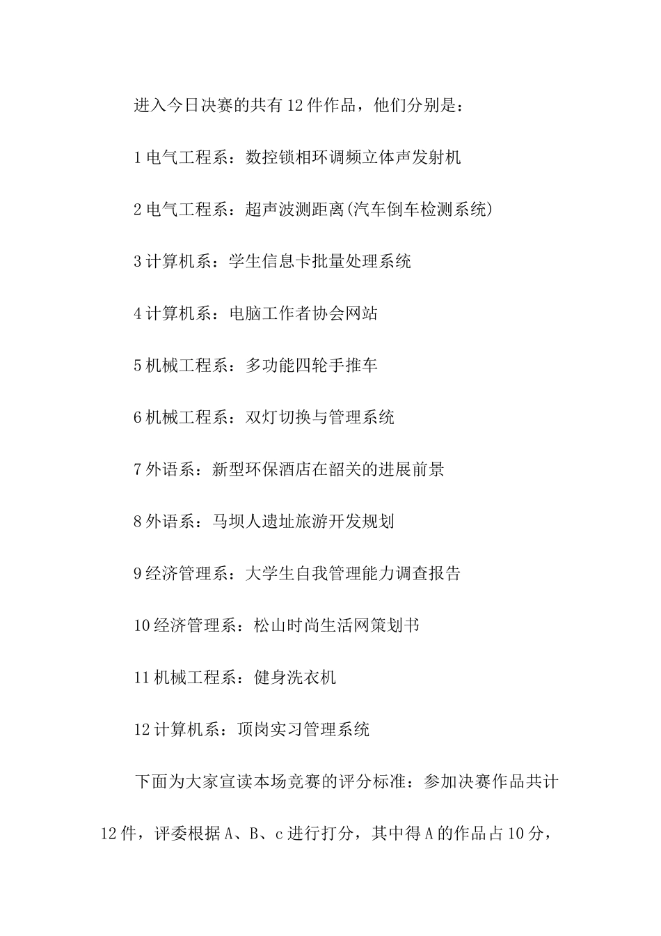 精选大学主持词三篇_第2页