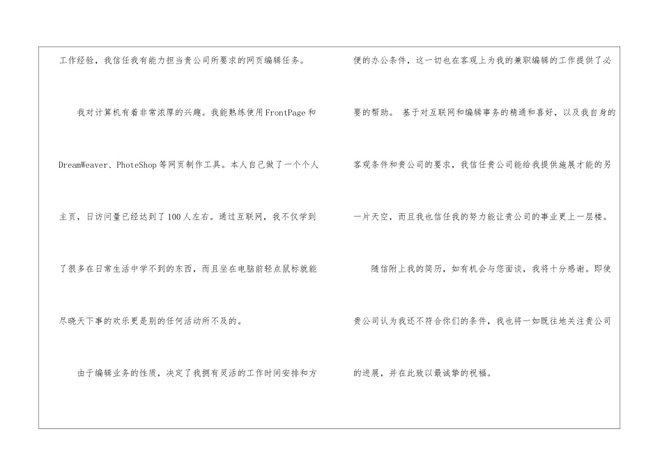 精选大学求职信模板汇编七篇_第2页