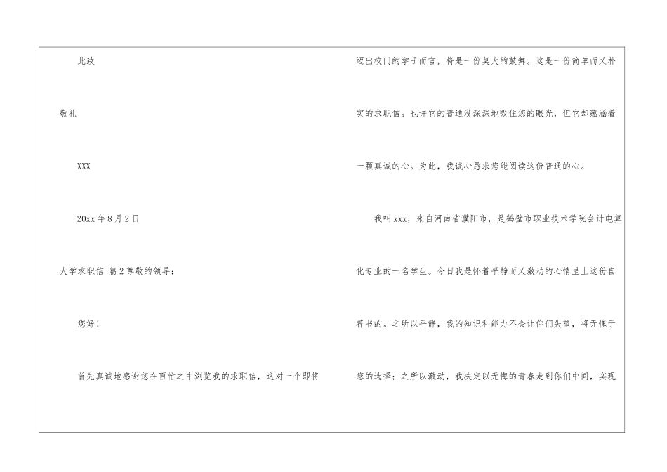 精选大学求职信模板汇编七篇_第3页