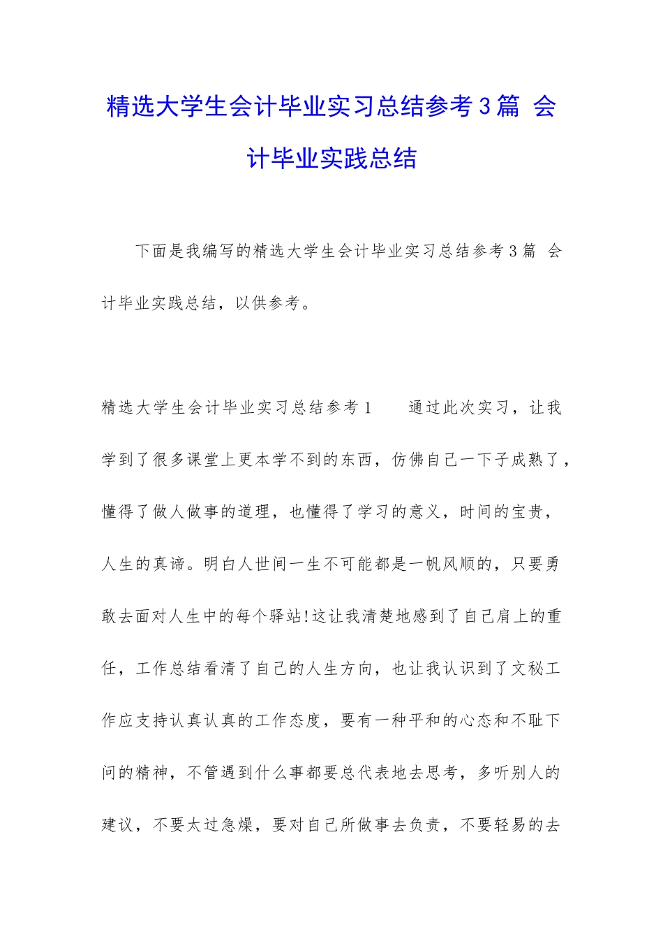 精选大学生会计毕业实习总结参考3篇-会计毕业实践总结_第1页
