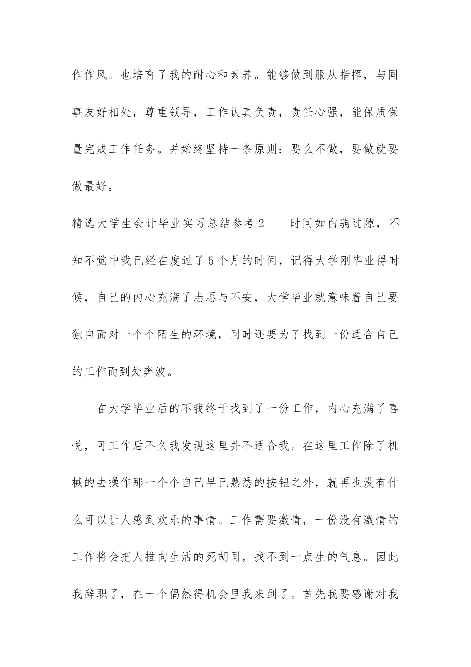 精选大学生会计毕业实习总结参考3篇-会计毕业实践总结_第3页