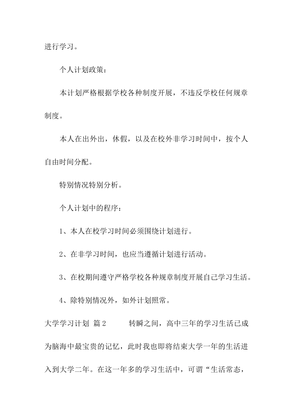 精选大学学习计划四篇_第3页