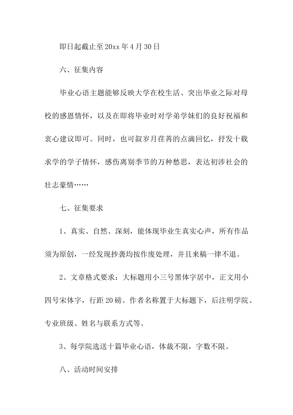 精选大学活动策划4篇_第2页