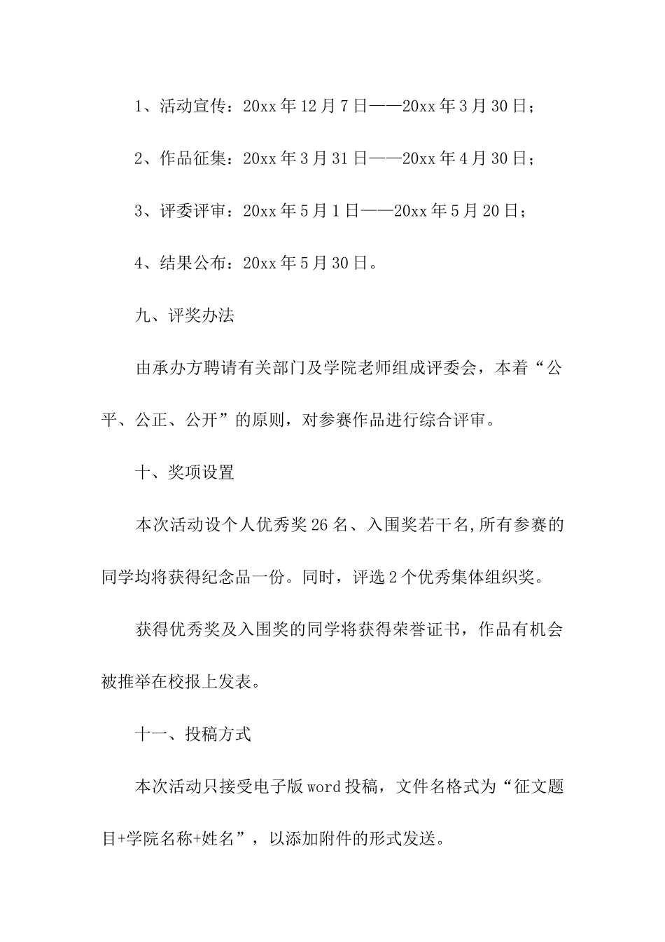 精选大学活动策划4篇_第3页