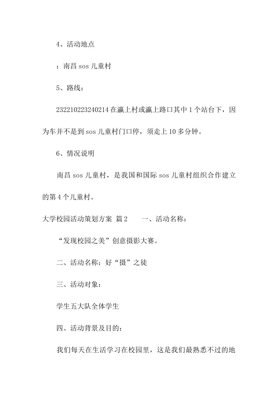 精选大学校园活动策划方案汇总6篇_第3页