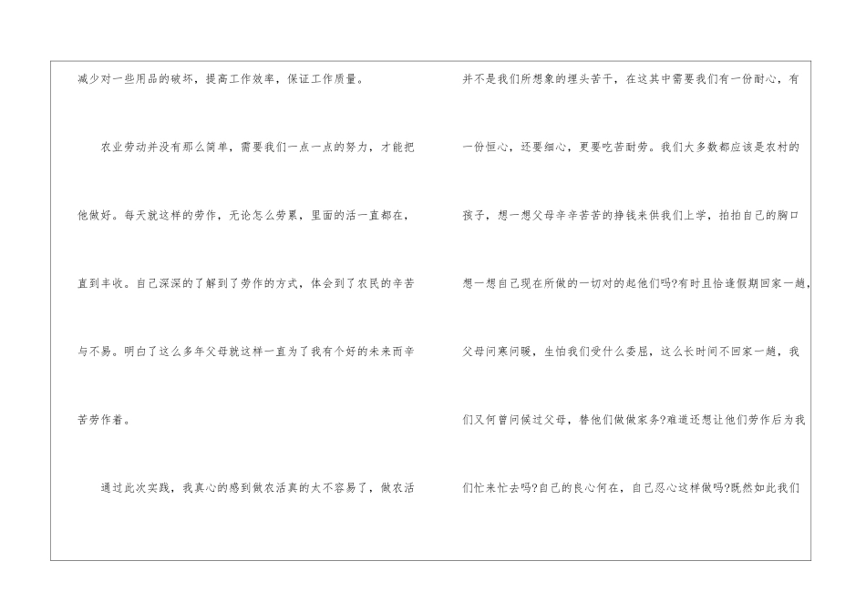 精选大学生个人暑假社会实践报告2024五篇_第2页