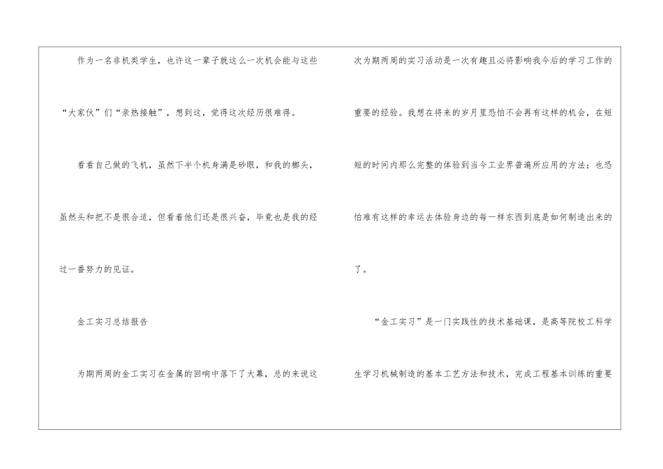 精选大学生实习总结3篇_第2页