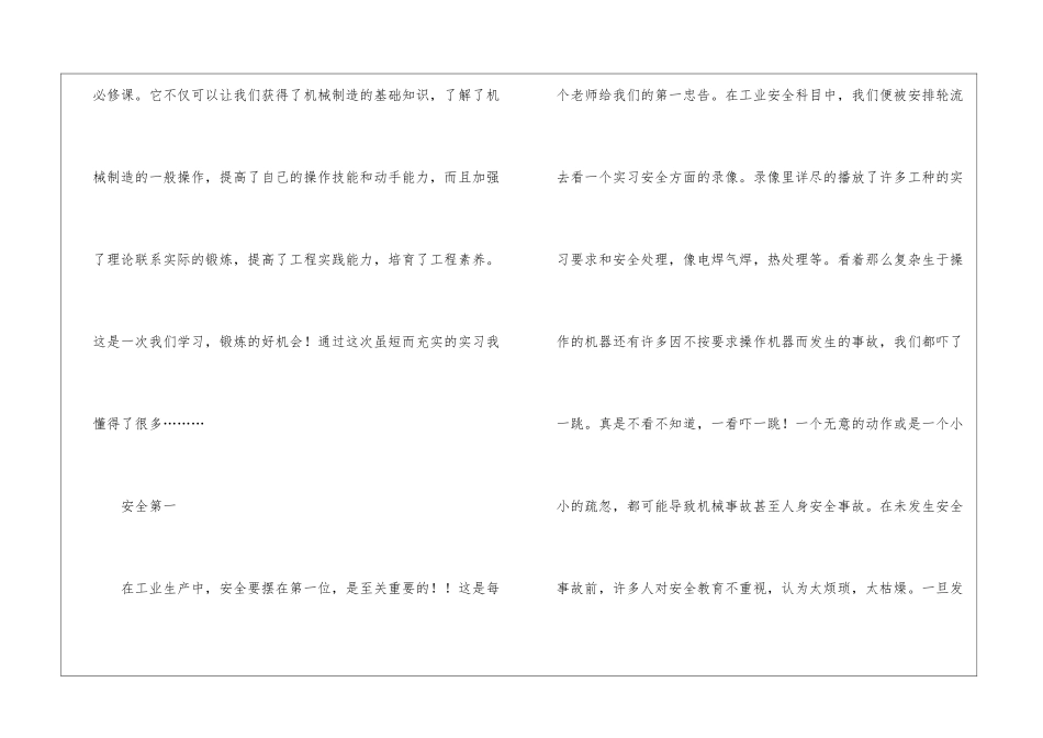 精选大学生实习总结3篇_第3页