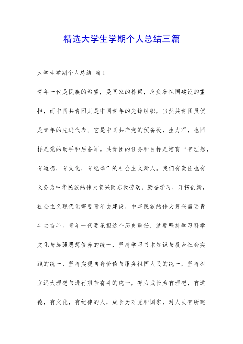 精选大学生学期个人总结三篇-_第1页