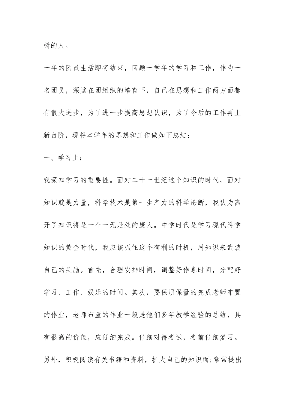 精选大学生学期个人总结三篇-_第2页