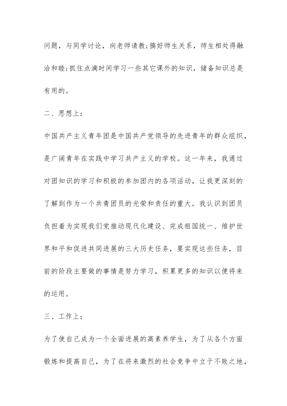 精选大学生学期个人总结三篇-_第3页