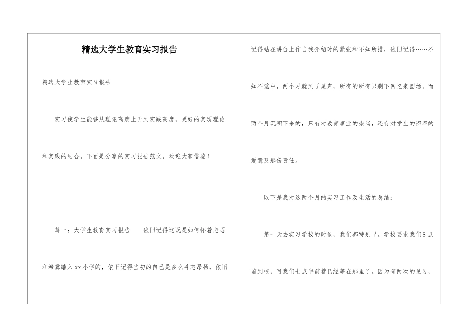 精选大学生教育实习报告_第1页