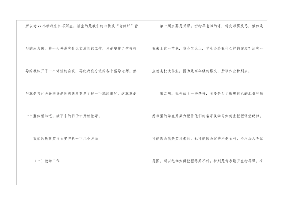 精选大学生教育实习报告_第2页