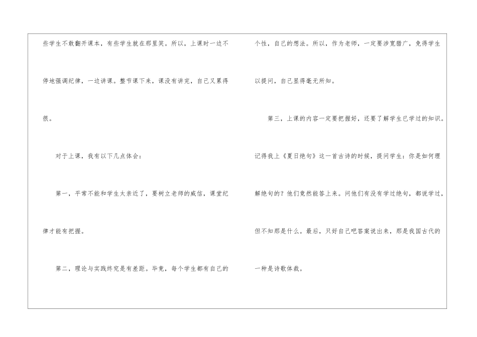 精选大学生教育实习报告_第3页