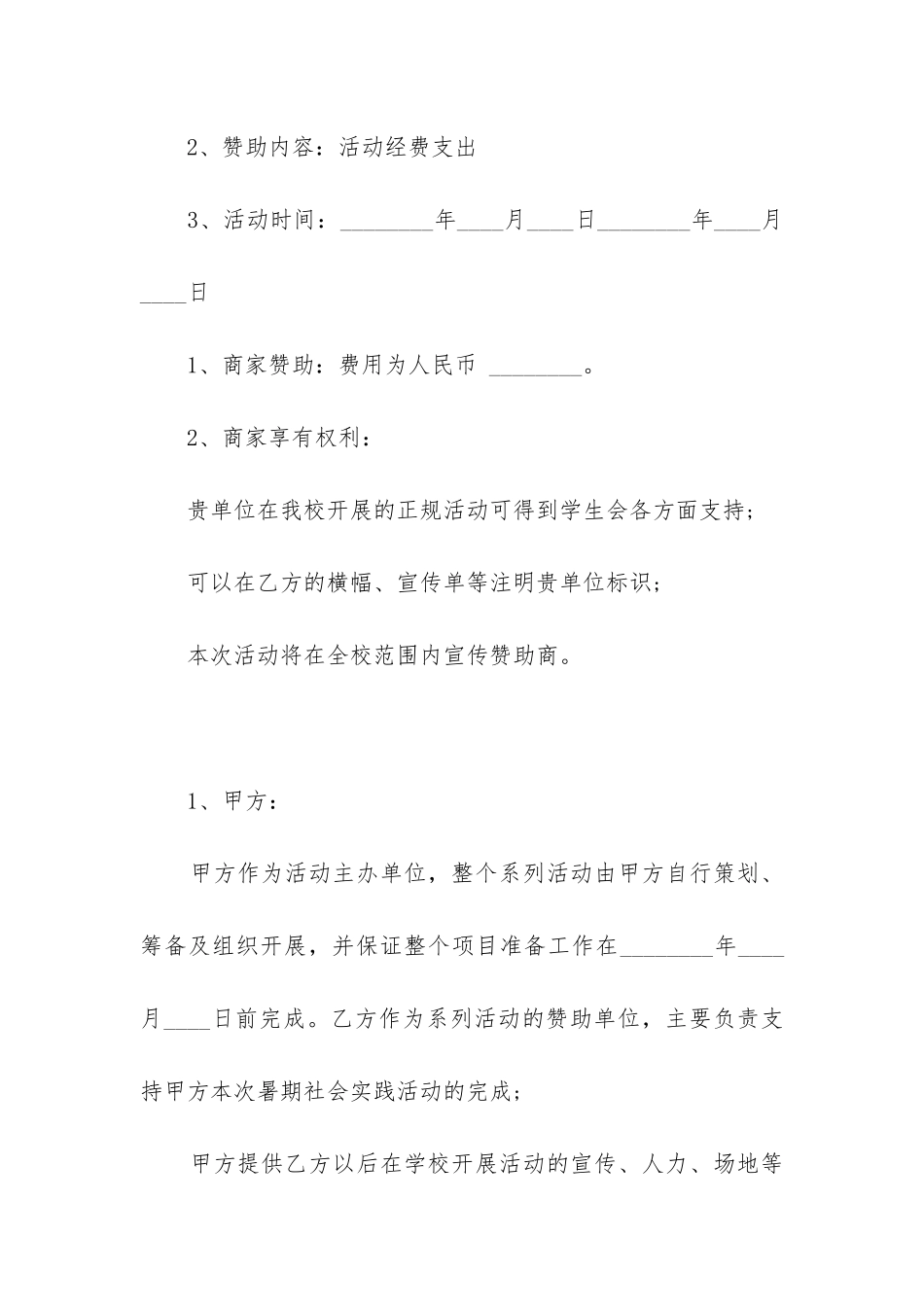 精选大学生活动赞助合同范本三篇_第2页
