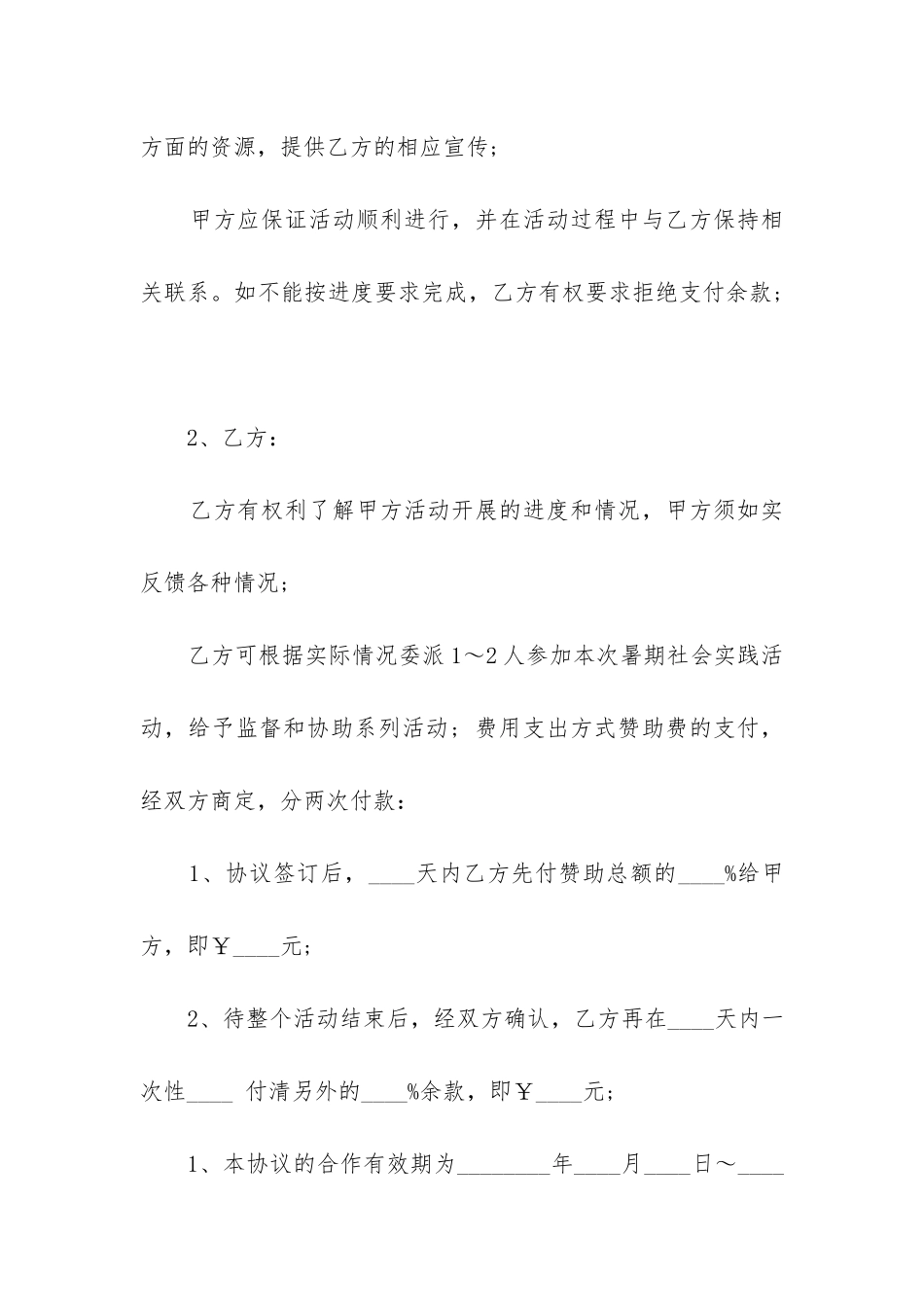 精选大学生活动赞助合同范本三篇_第3页