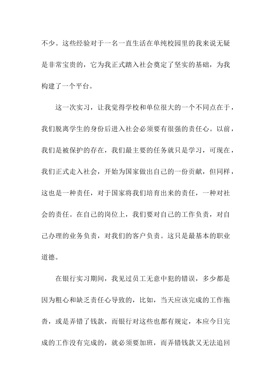 精选大学生实习自我鉴定合集6篇_第2页