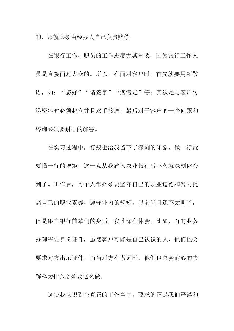 精选大学生实习自我鉴定合集6篇_第3页