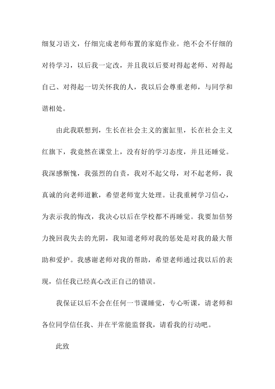 精选大学生睡觉检讨书三篇_第2页