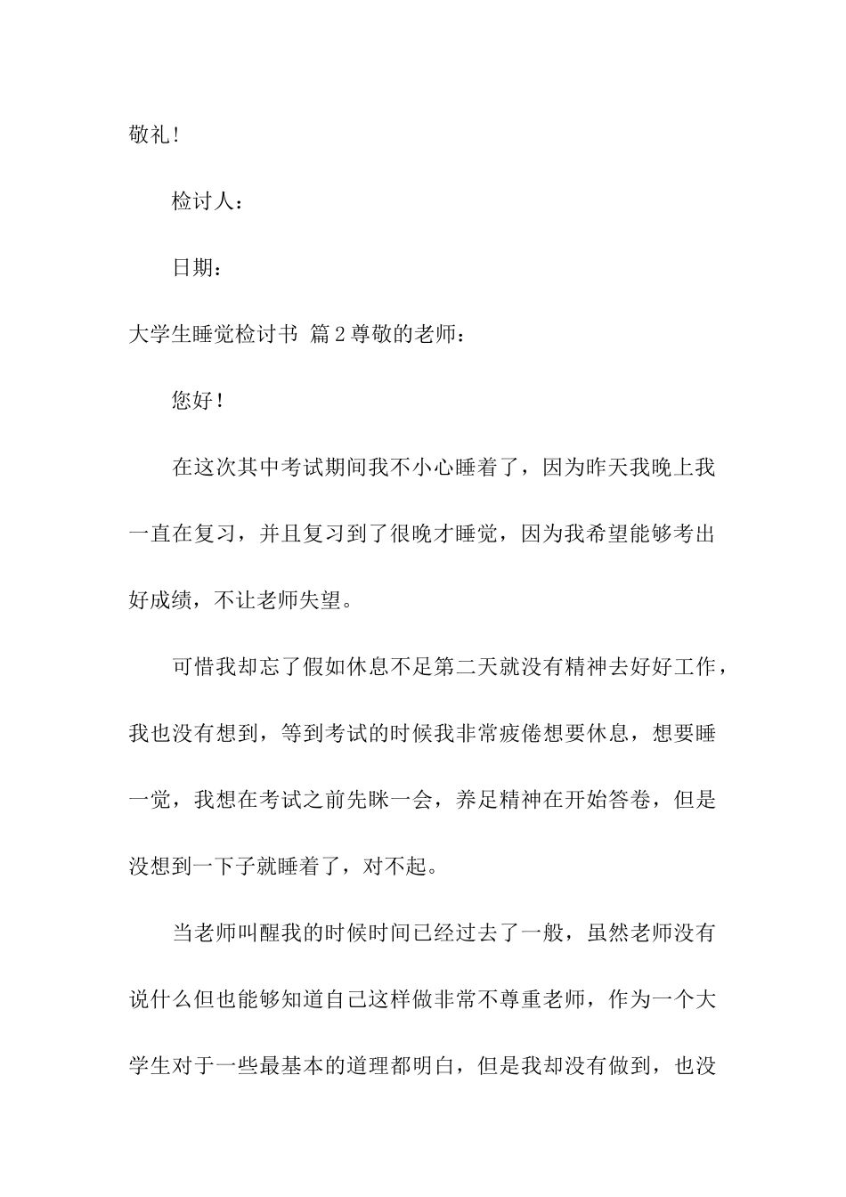 精选大学生睡觉检讨书三篇_第3页