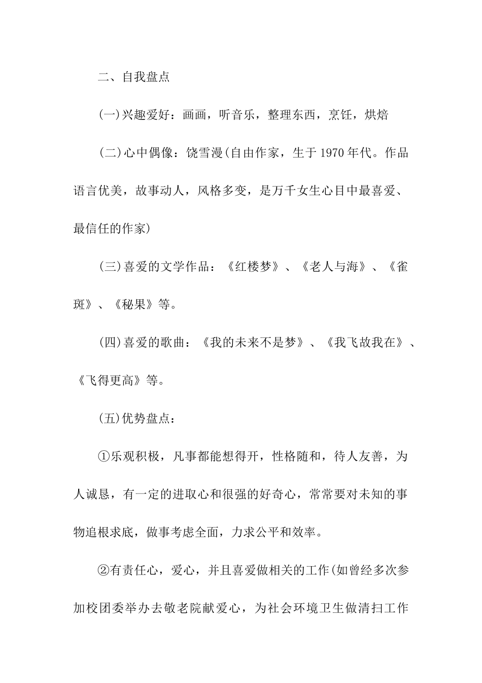 精选大学生职业规划合集3篇_第2页