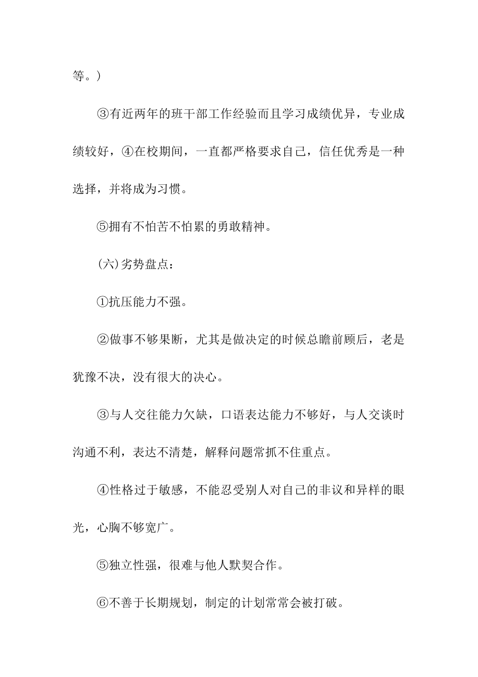 精选大学生职业规划合集3篇_第3页