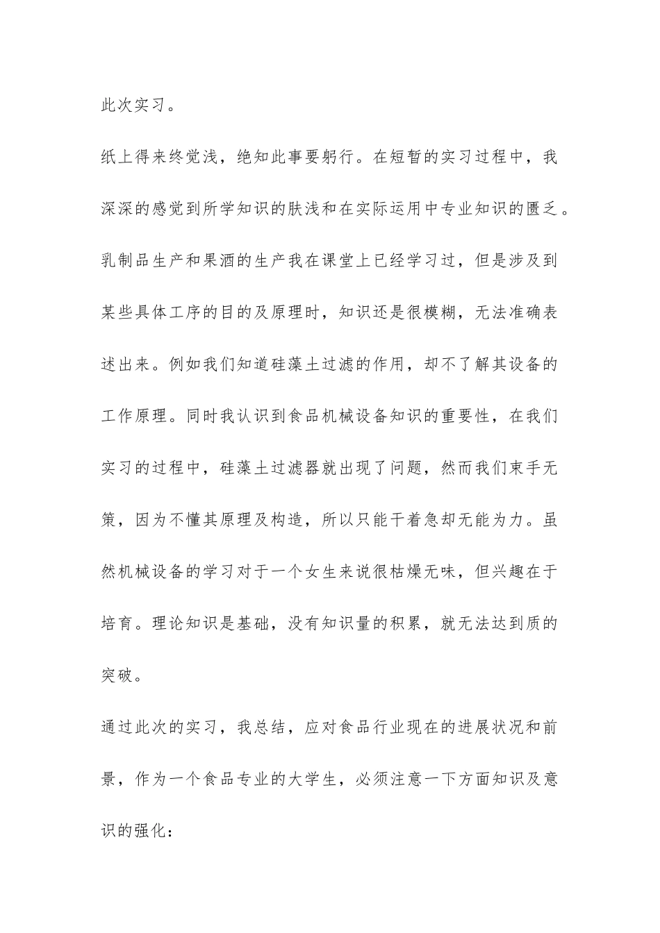 精选大学生实习报告自我鉴定格式范例参阅-_第2页