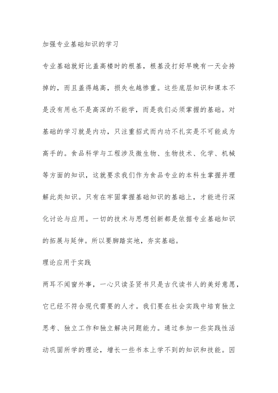 精选大学生实习报告自我鉴定格式范例参阅-_第3页