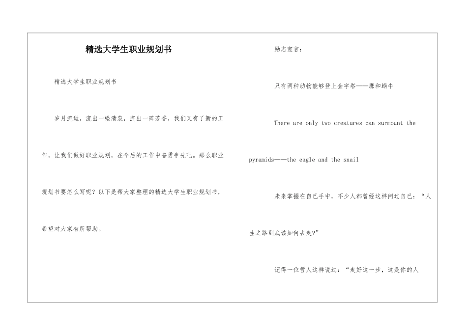 精选大学生职业规划书_第1页